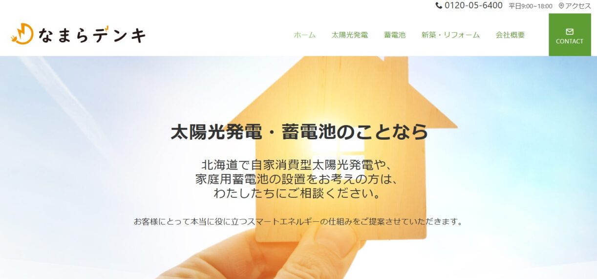 外壁塗装時がチャンス！なまらデンキが提案する太陽光発電の活用術