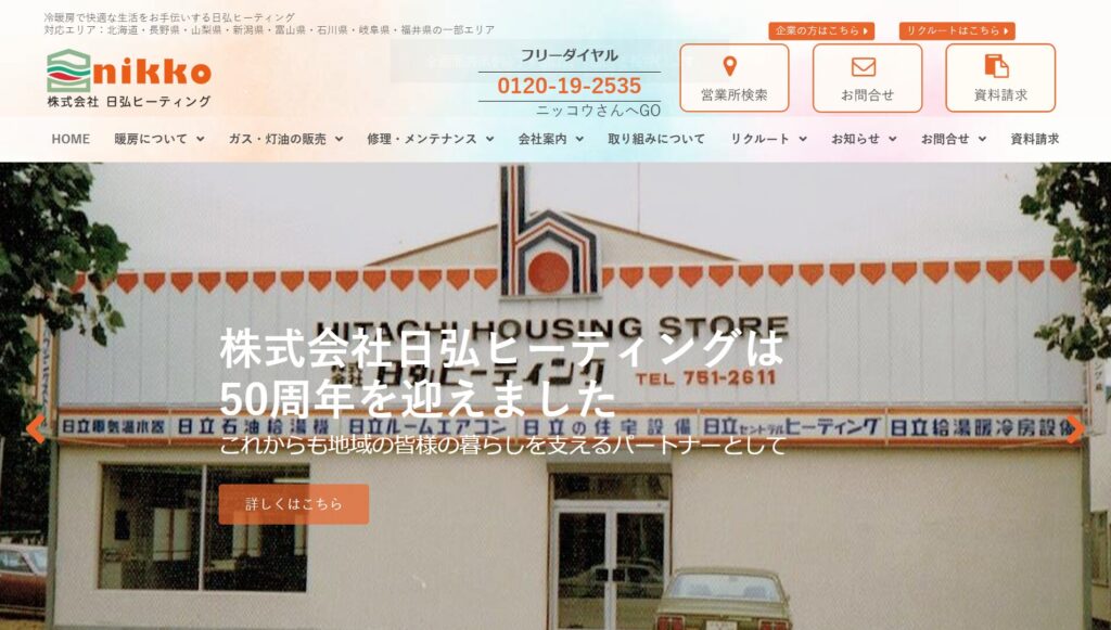株式会社日弘ヒーティング