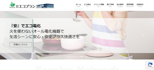 エコプランは北海道に適した太陽光発電を施工可能