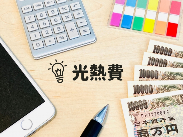 光熱費イメージ
