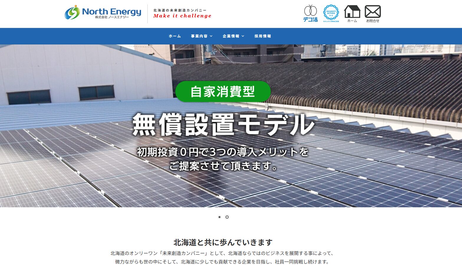 札幌・函館の再エネ事情をリード!株式会社ノースエナジーの太陽光・蓄電池サービスの評判