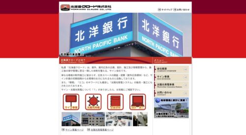 札幌市・函館市で選ばれる理由とは？北海道クロード株式会社の評判と太陽光蓄電池の実力