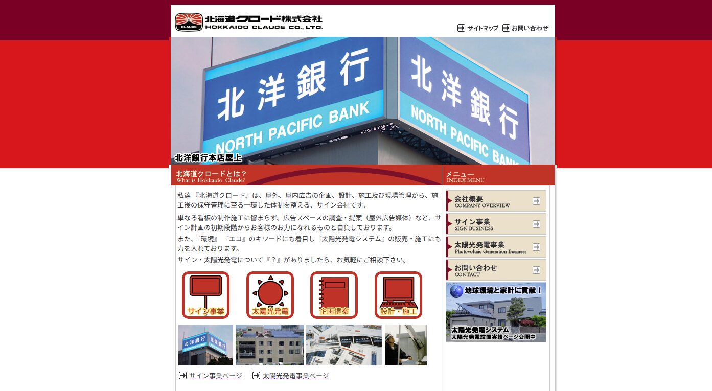 札幌市・函館市で選ばれる理由とは？北海道クロード株式会社の評判と太陽光蓄電池の実力