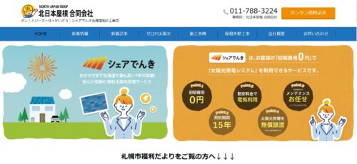 札幌市で話題！シェアでんき北海道の太陽光発電とは？