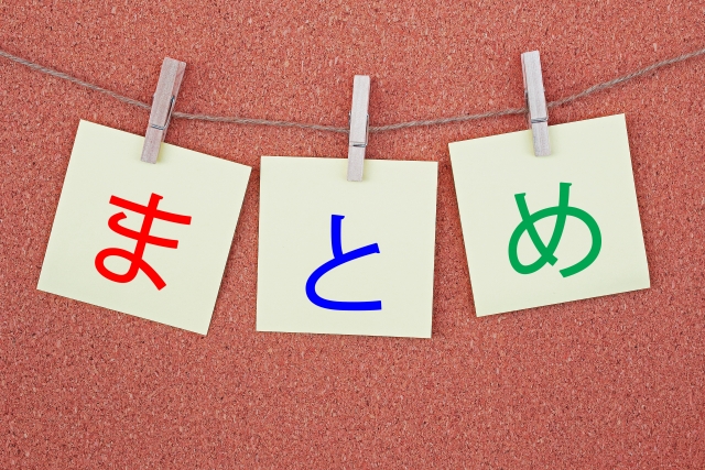 まとめイメージ素材