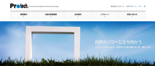 住宅用・産業用どちらも対応！株式会社プロテックの太陽光発電