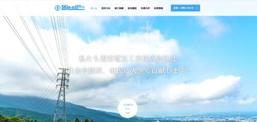 地域とともに歩む親栄電気工事株式会社｜太陽光発電で叶えるエコな暮ら