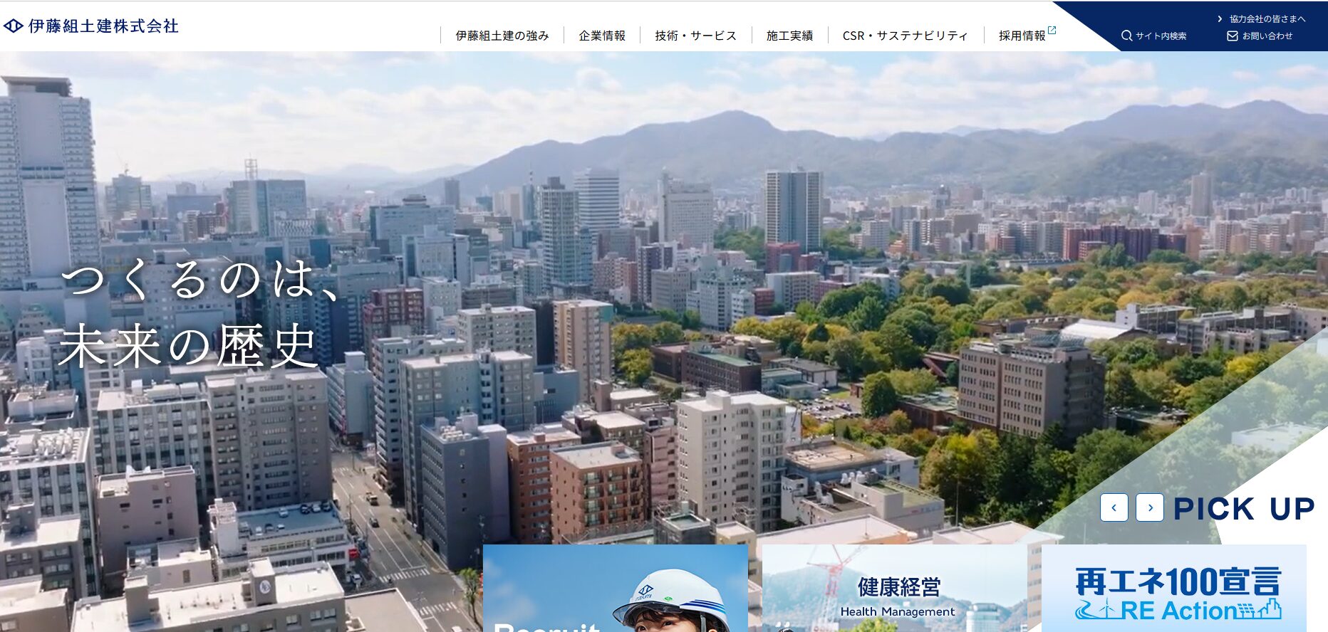 太陽光発電で地域と未来を支える伊藤組土建株式会社の取り組み
