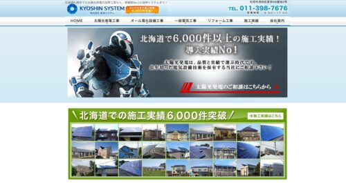 太陽光発電＋オール電化でエコ生活を実現！株式会社協伸システムができる設置工事をご紹介