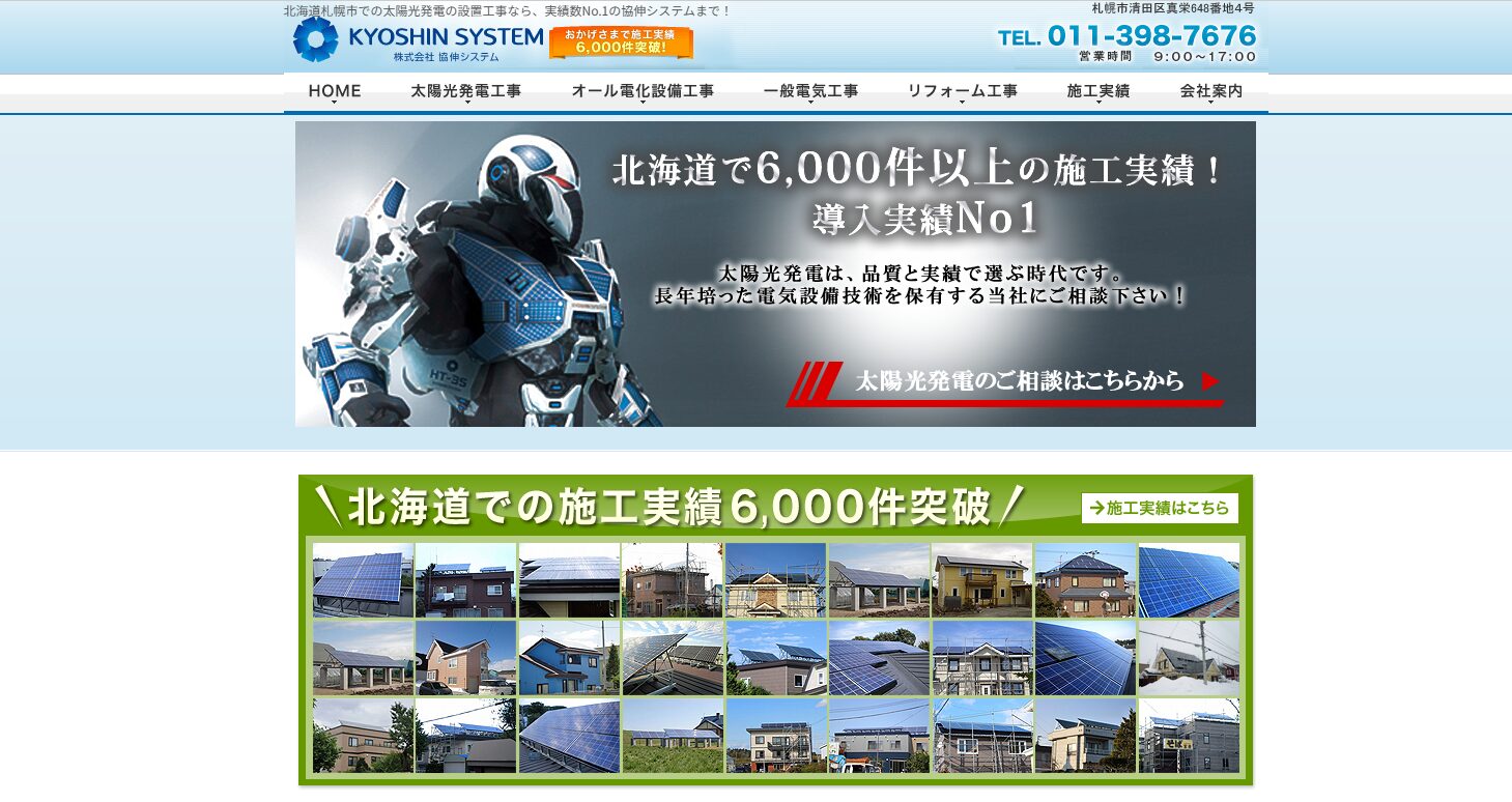太陽光発電+オール電化でエコ生活を実現!株式会社協伸システムができる設置工事をご紹介