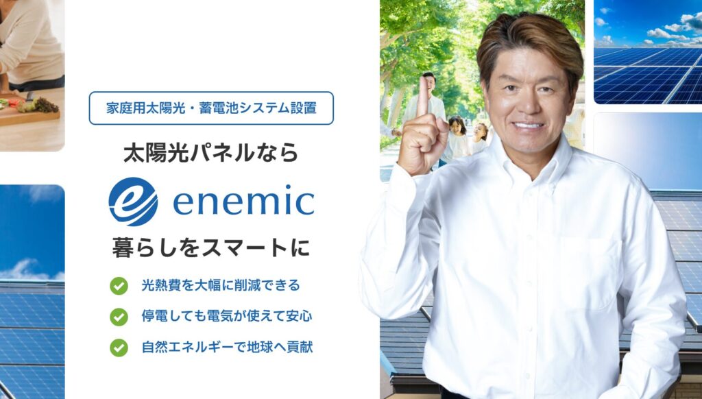 株式会社ene未来
