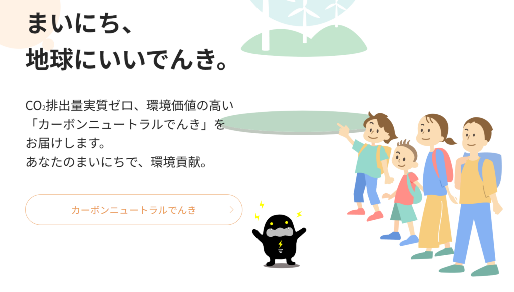 株式会社エネワンでんき