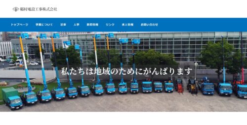 札幌市等の気候にも強い！稲村電設工事株式会社の太陽光発電の取り組み