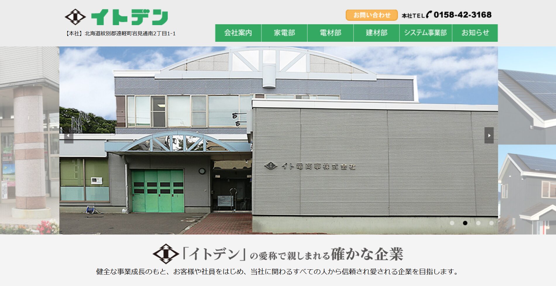 地元で選ぶ太陽光発電!イトデン(イト電商事株式会社)の口コミ・評判とおすすめ理由