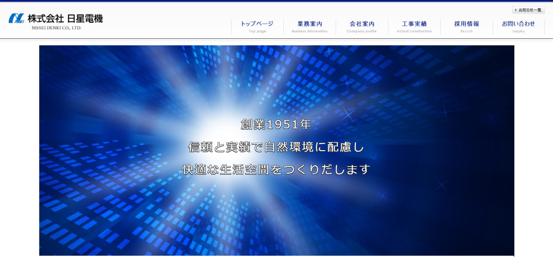 札幌市の省エネと快適空間を支える日星電機の太陽光発電・設備技術