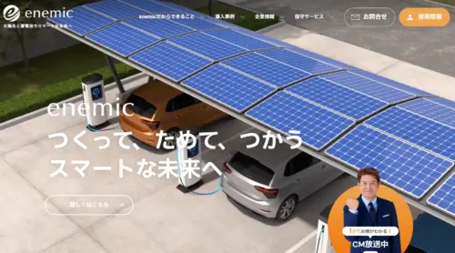 【札幌市・函館市で太陽光発電・蓄電池】家庭の電気代をグッと節約!株式会社ene未来の口コミ・評判は?