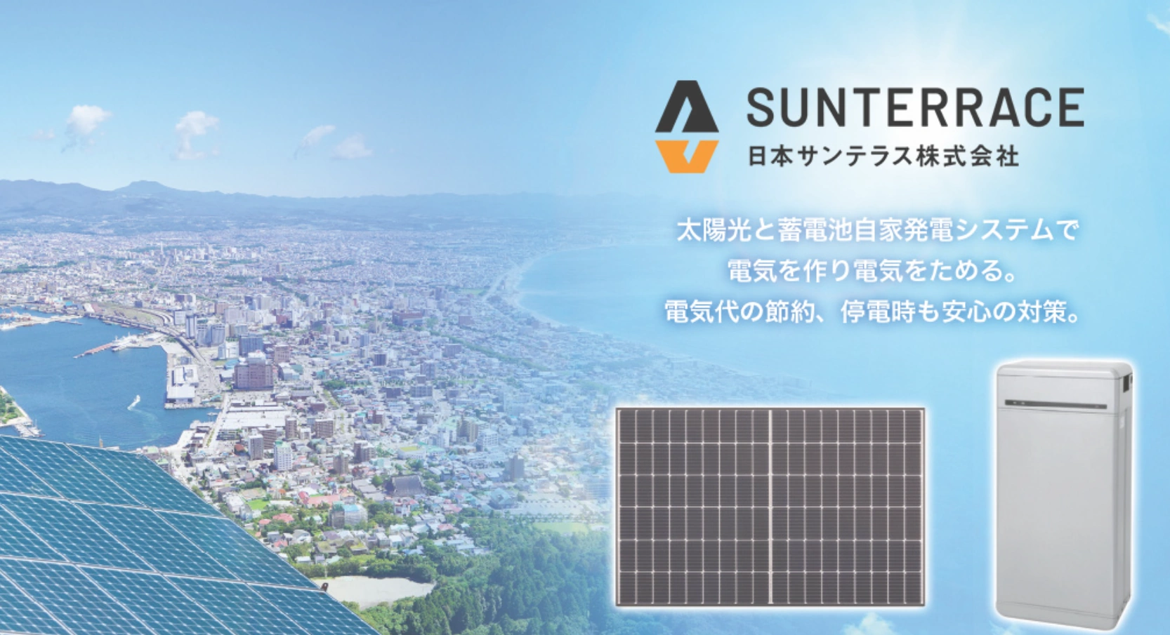 北海道の厳しい気候に対応する日本サンテラス株式会社の口コミ・評判は?