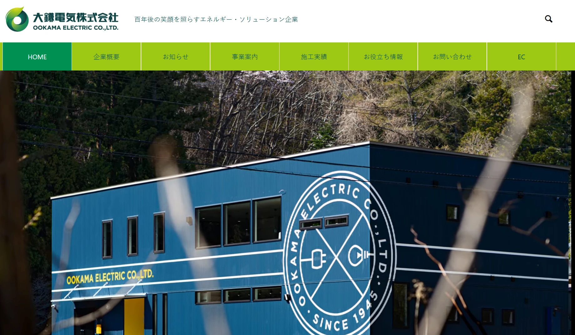 【函館市】大鎌電気が提供する自家消費型太陽光発電の口コミ評判は?